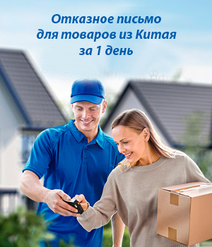 Отказное письмо за 1 день